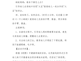 小班体育蚂蚁乐园教案