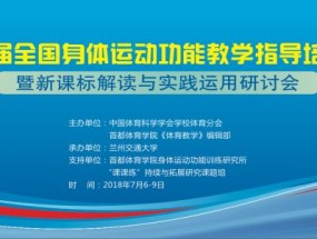 体育教学的改革，从传统到创新，培养全面发展的未来人才