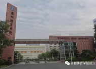 广州大学体育中心