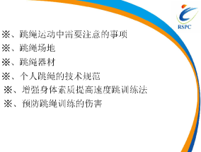 体育跳绳PPT课件设计与应用，提升教学效果的关键策略