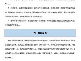 体育课教案模板的设计与应用，提升教学效果的关键