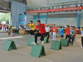 小学体育教育能力大赛