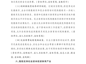 体育的力量，从个人成长到社会变革