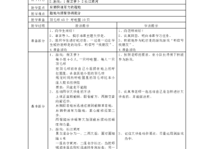 体育游戏书写教案模板，设计与实施指南