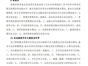 体育考研学生数量激增，现象、原因与未来趋势