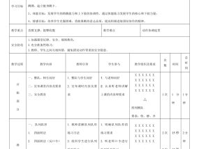 小学六年级体育全册教案