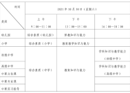 小学体育考试科目的重要性及其对学生全面发展的影响