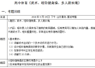 高中体育面试试讲题目解析与教学策略