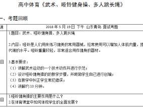 高中体育面试试讲题目解析与教学策略