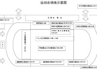 体育游戏的场地示意图