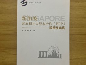 新加坡体育产业ppp