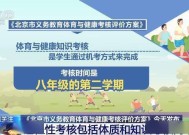 北京中考体育改革，全面提升学生体质与综合素质