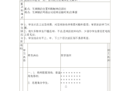 小学体育考核足球教案