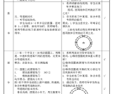 体育教学法教案的设计与应用