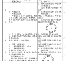 体育教学法教案的设计与应用