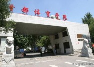 首都体育学院全国排名