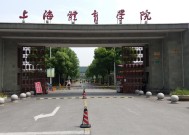 上海市体育学院